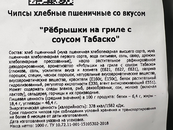 Гренки пшеничные "Лутовские" со вкусом ребрышек на гриле с соусом табаско в Первоуральске